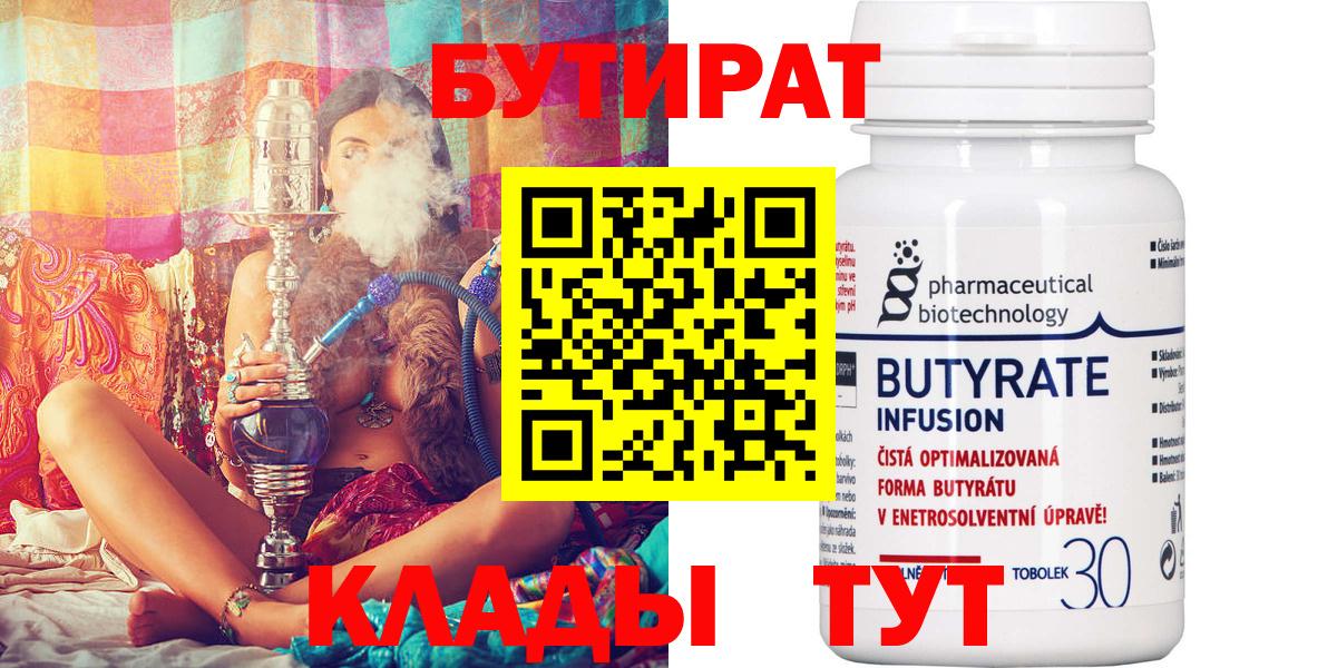 Бутират BDO  Вход с VPN  Киров 