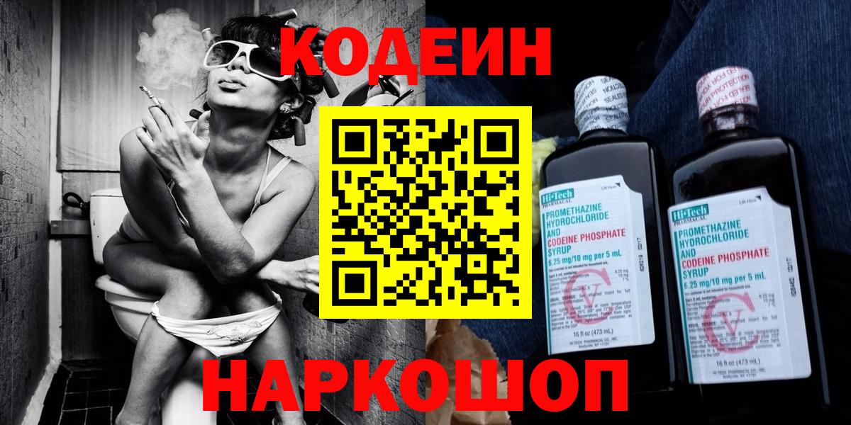 Codein напиток Lean (лин)  Вход с VPN  Киров  Кодеиновый сироп Lean Purple Drank 
