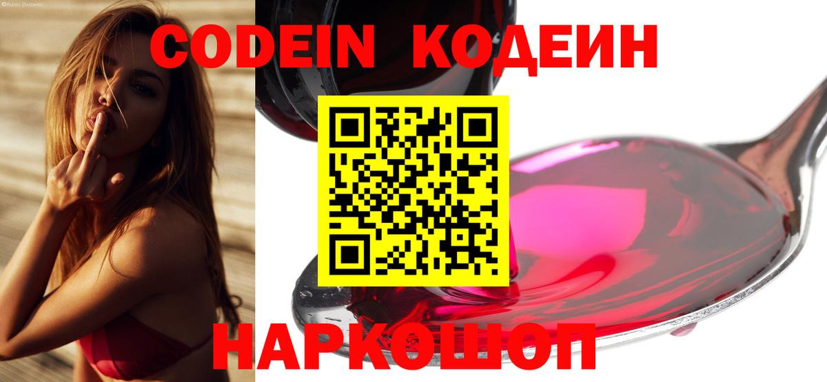 Кодеин напиток Lean (лин) Киров